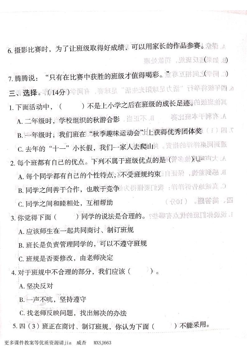 山西省吕梁市离石区光明小学校2023-2024学年四年级上学期12月月考道德与法治试题第2页