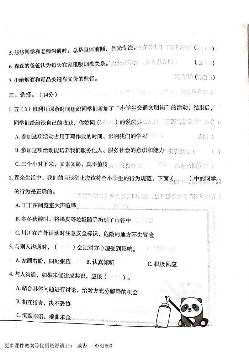 山西省吕梁市离石区光明小学校2023-2024学年五年级上学期12月月考道德与法治试题02