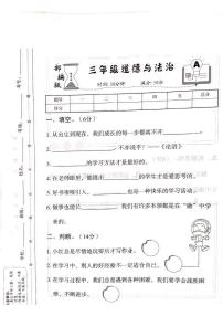 山西省吕梁市离石区光明小学校2023-2024学年三年级上学期12月月考道德与法治试题