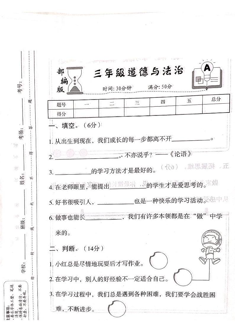 山西省吕梁市离石区光明小学校2023-2024学年三年级上学期12月月考道德与法治试题01