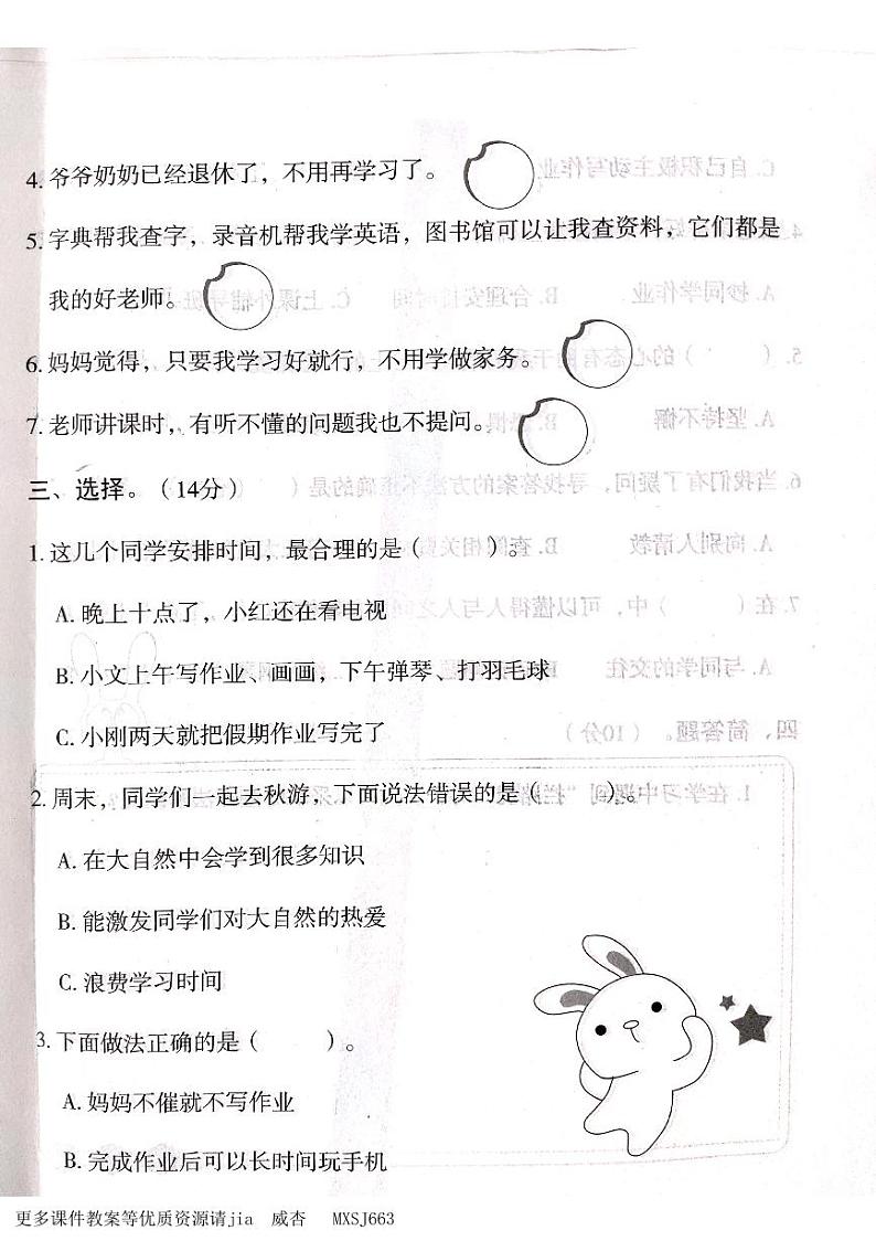 山西省吕梁市离石区光明小学校2023-2024学年三年级上学期12月月考道德与法治试题02