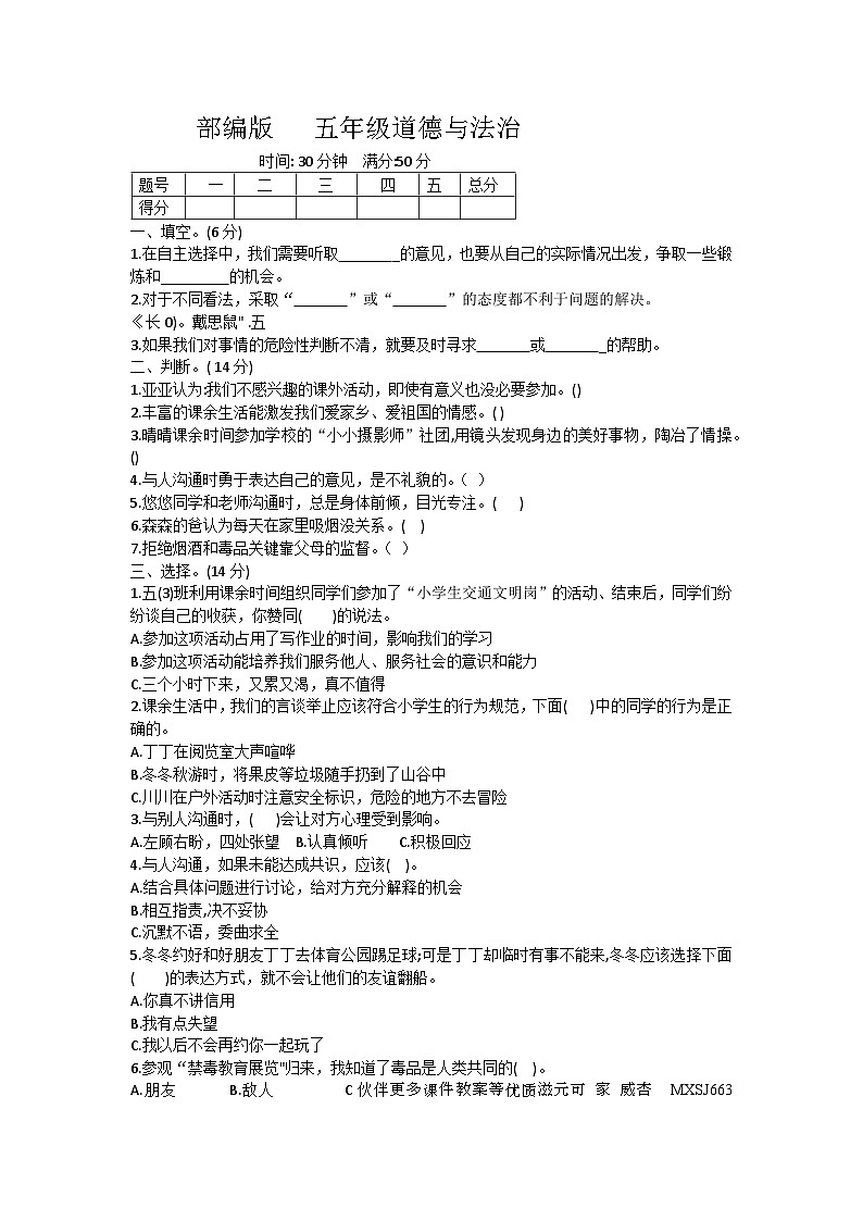 山西省吕梁市离石区光明小学校2023-2024学年五年级上学期12月月考道德与法治试题第1页