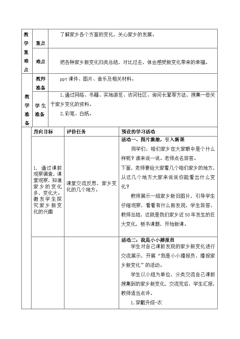16 家乡新变化（教案）部编版道德与法治二年级上册02