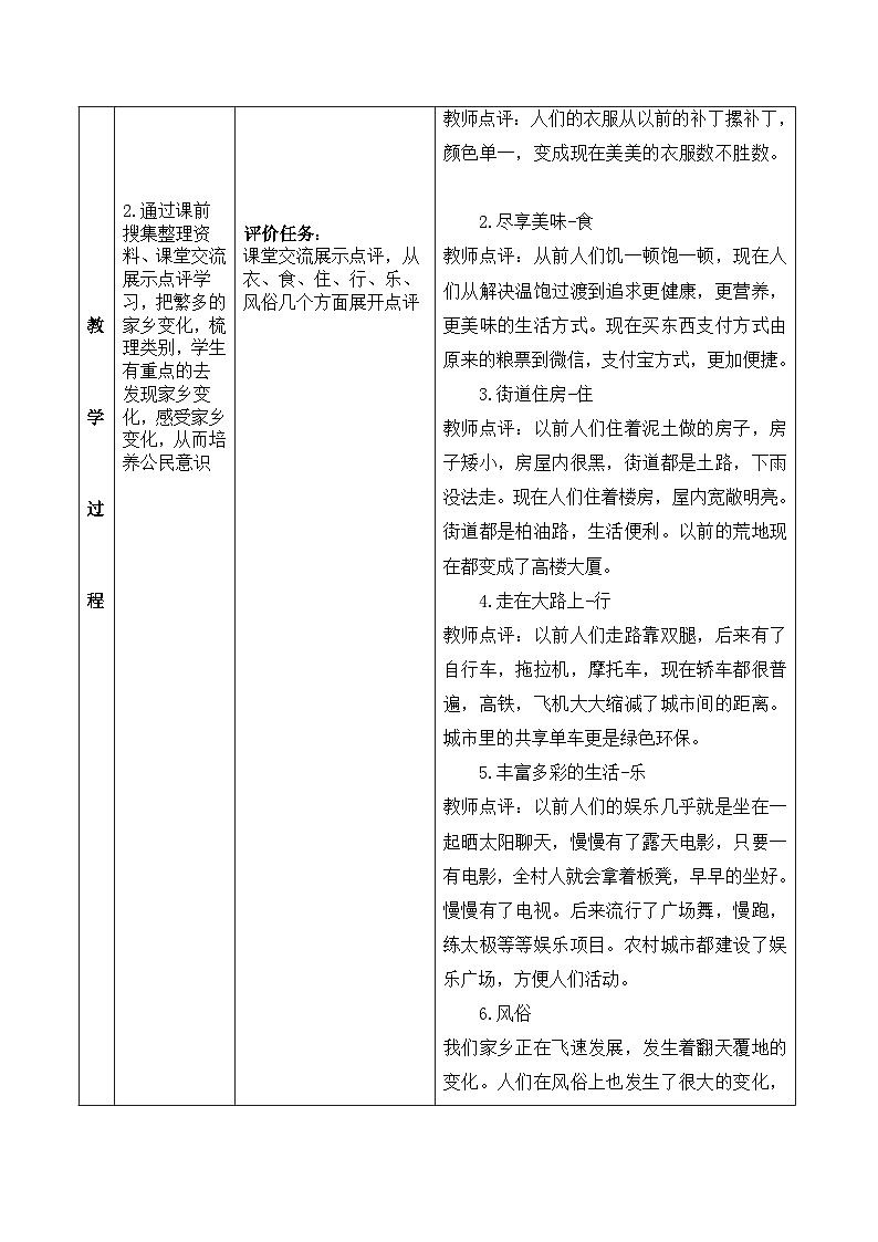 16 家乡新变化（教案）部编版道德与法治二年级上册03