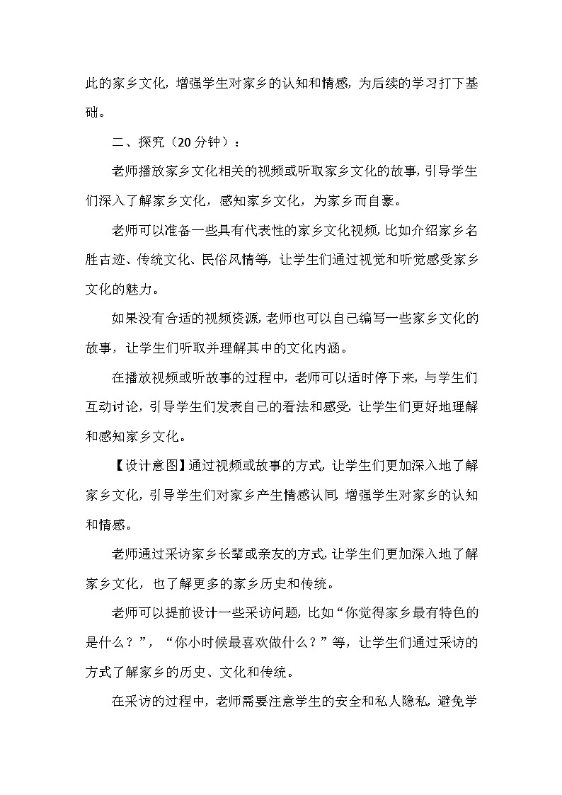 13《我爱家乡山和水》第二课时（教学设计） 部编版道德与法治二年级上册03
