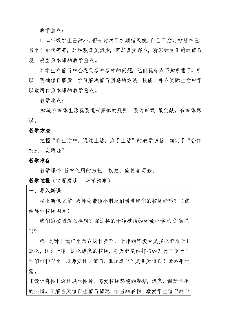 7 我是班级值日生（教学设计）部编版道德与法治二年级上册第2页