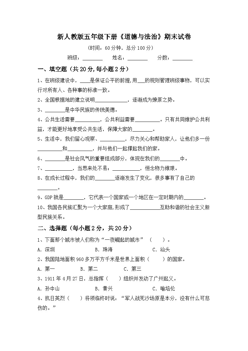 期末综合习题（试题） 统编版道德与法治五年级下册01