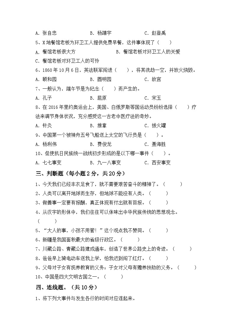 期末综合习题（试题） 统编版道德与法治五年级下册02