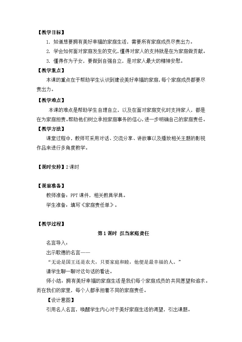 【核心素养】部编版小学道德与法治五年级下册第一单元第2课《让我们的家更美好》第1课时 课件＋教案+练习（含教学反思和答案）02