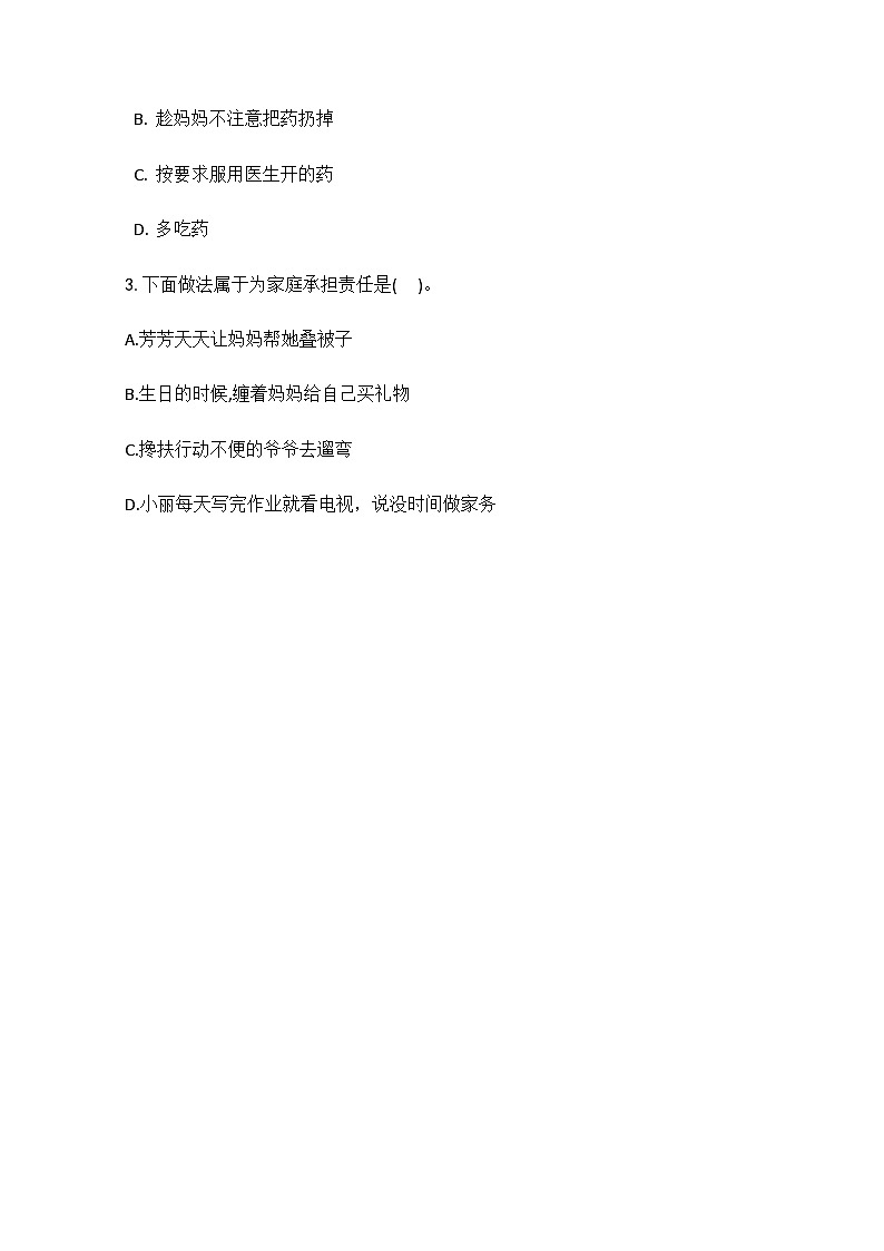 【核心素养】部编版小学道德与法治五年级下册第一单元第2课《让我们的家更美好》第1课时 课件＋教案+练习（含教学反思和答案）02