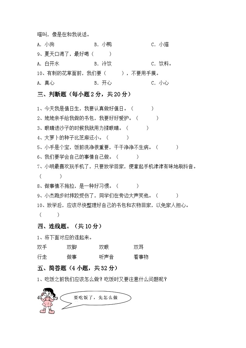 期末考试（试题）-部编版道德与法治一年级上册第2页