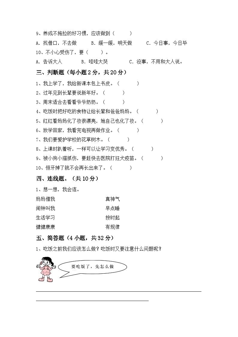 期末考试卷（试题）-部编版道德与法治一年级上册 (1)第2页
