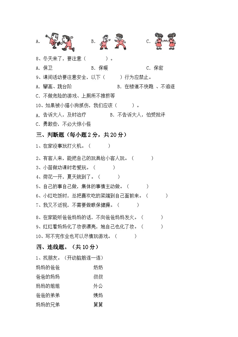 期末考试卷（试题）-部编版道德与法治一年级上册.1第2页