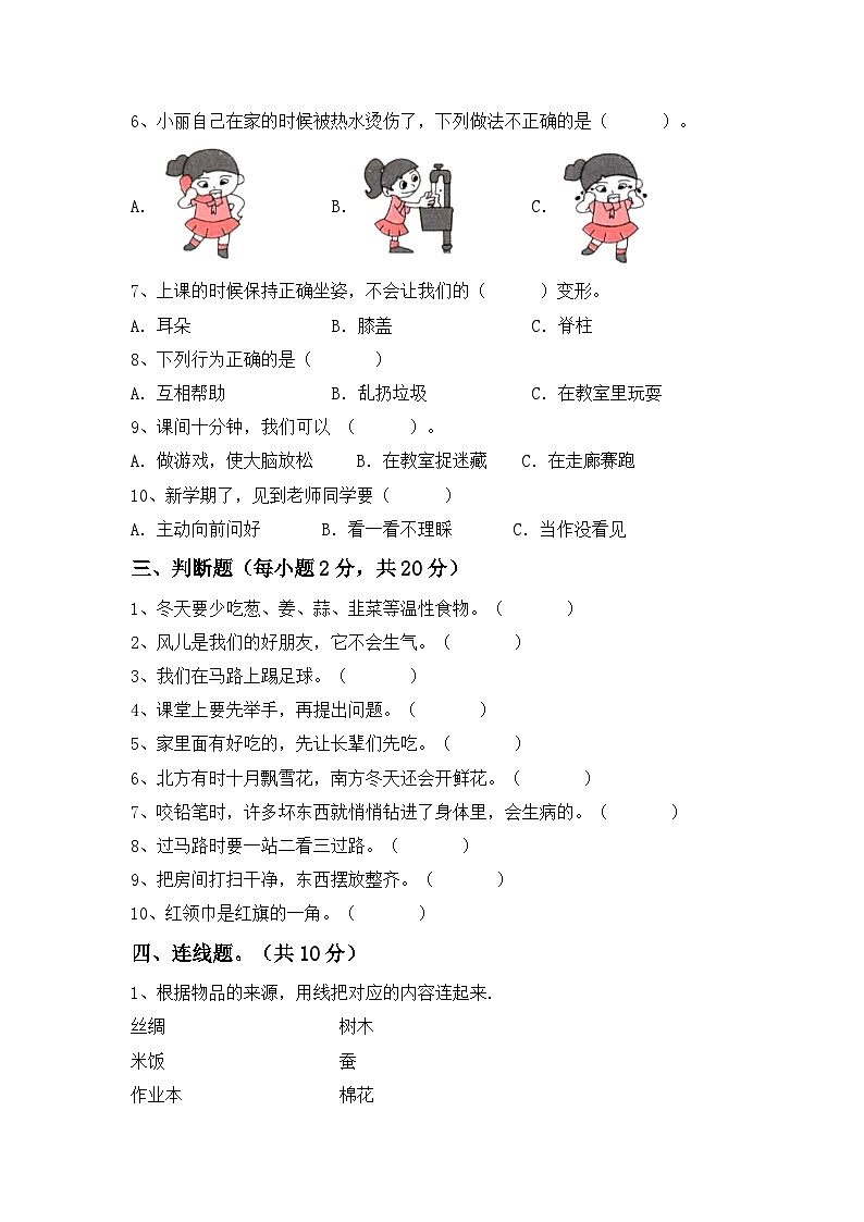 期末考试题（试题）-部编版道德与法治一年级上册第2页