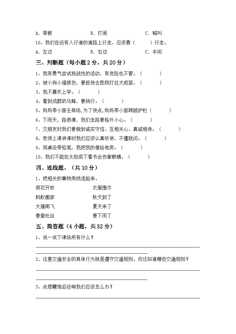期末摸底（试题）-部编版道德与法治一年级上册02