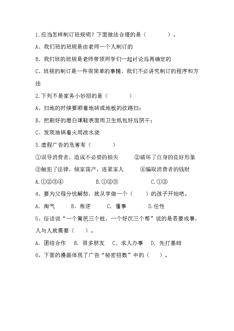 期末测试卷（试题）-部编版道德与法治四年级上册02