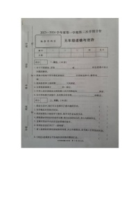 山东省菏泽市成武县2023-2024学年五年级上学期12月月考道德与法治试题