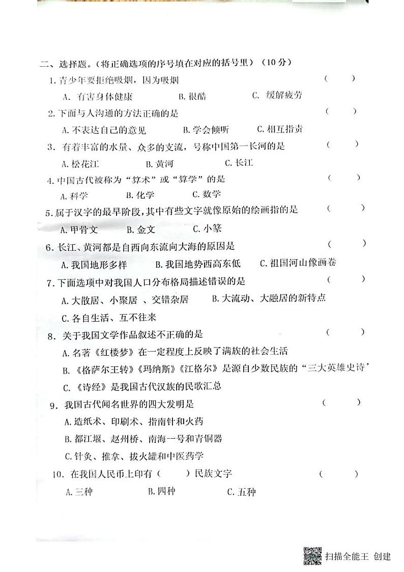 吉林省白山市江源区2023-2024学年五年级上学期12月期末道德与法治试题02