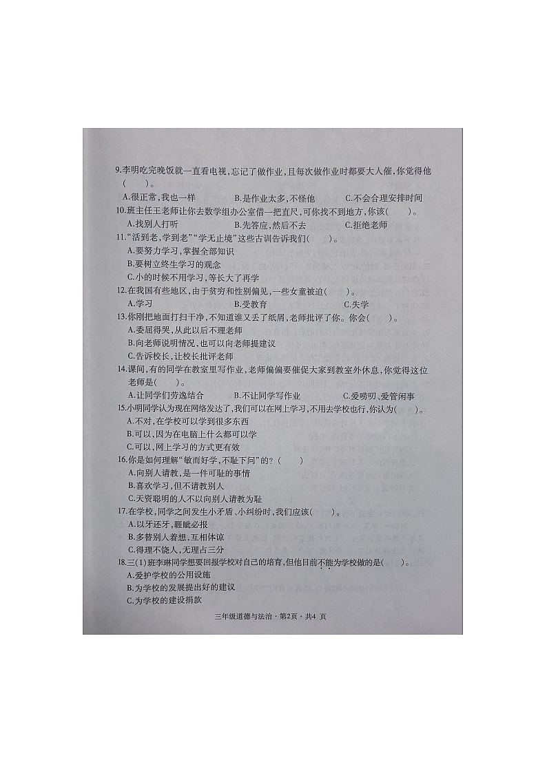 贵州省六盘水市盘州市启智园学校2023-2024学年三年级上学期10月期中作业综合练习道德与法治试卷02