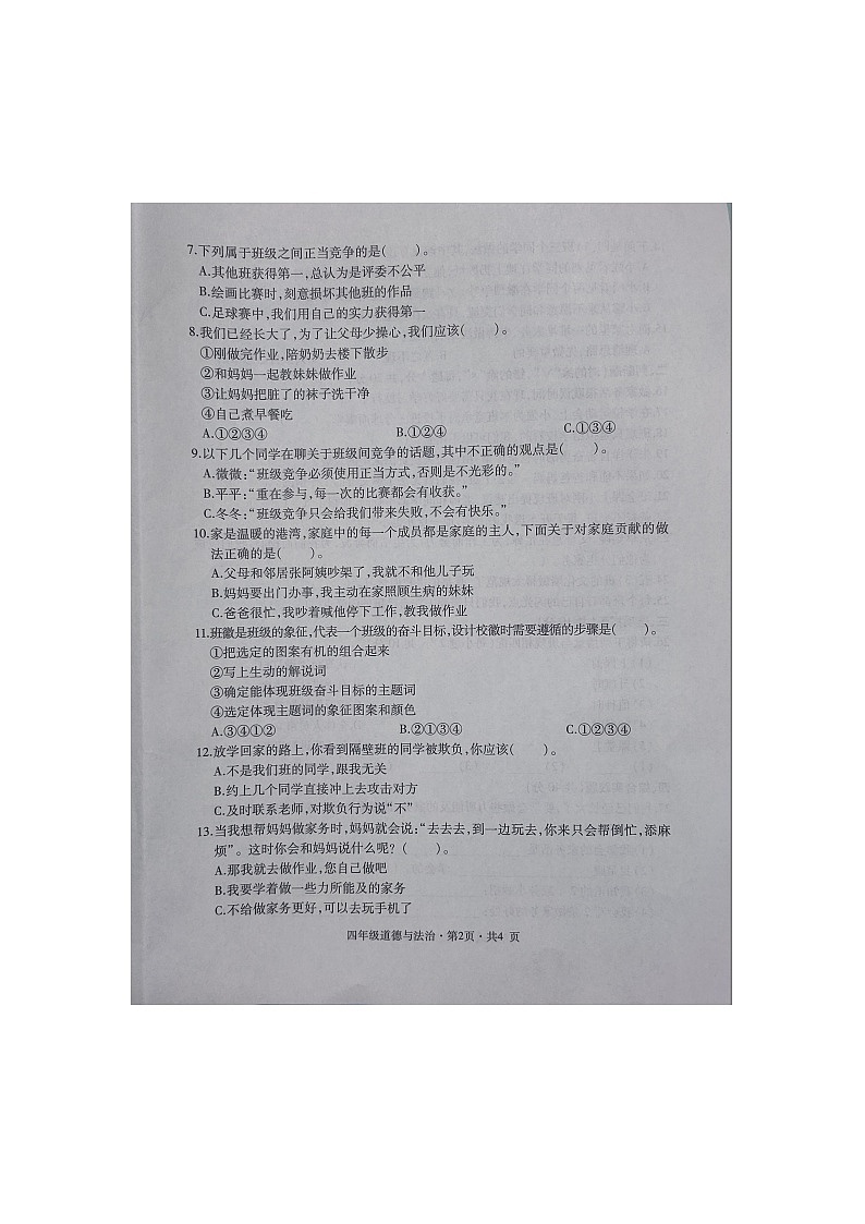 贵州省六盘水市盘州市启智园学校2023-2024学年四年级上学期10月期中作业综合练习道德与法治试卷02