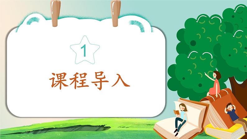 第1课《学会尊重》课件+教案04