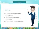 第1课《学会尊重》课件+教案