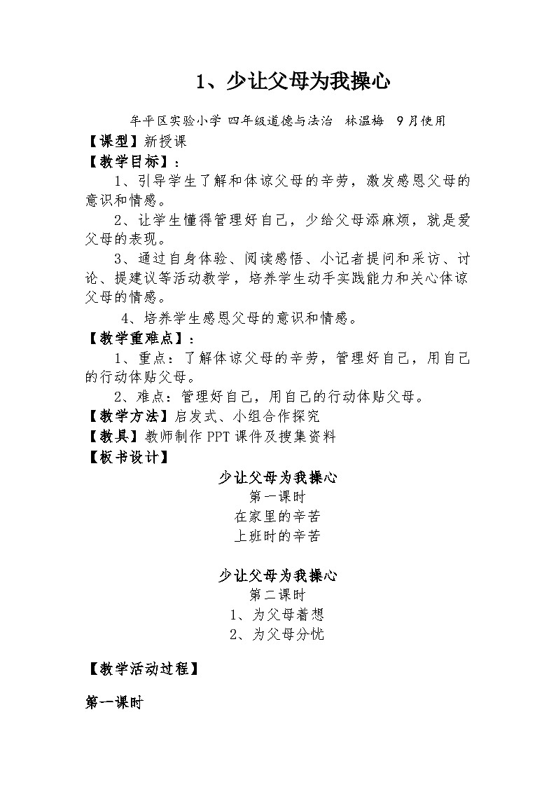 四年级道德与法治课件-14.《少让父母为我操心》（两课时） 人教部编版01