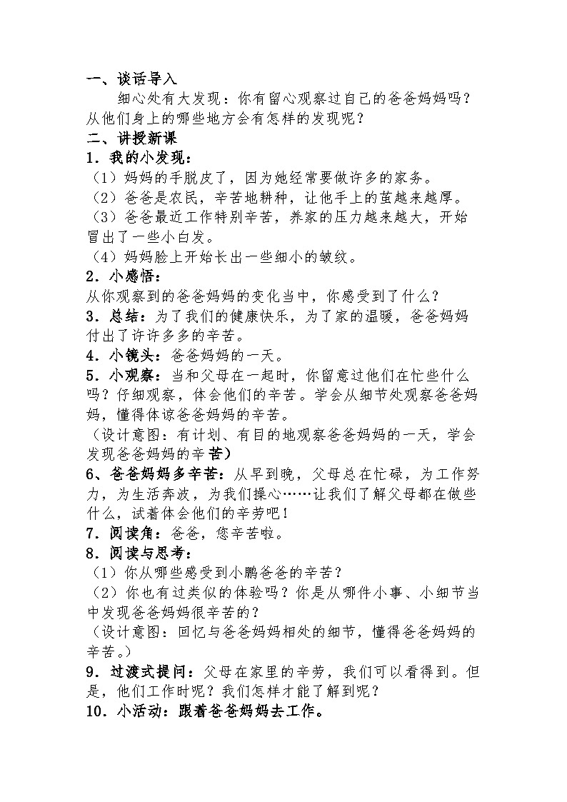四年级道德与法治课件-14.《少让父母为我操心》（两课时） 人教部编版02