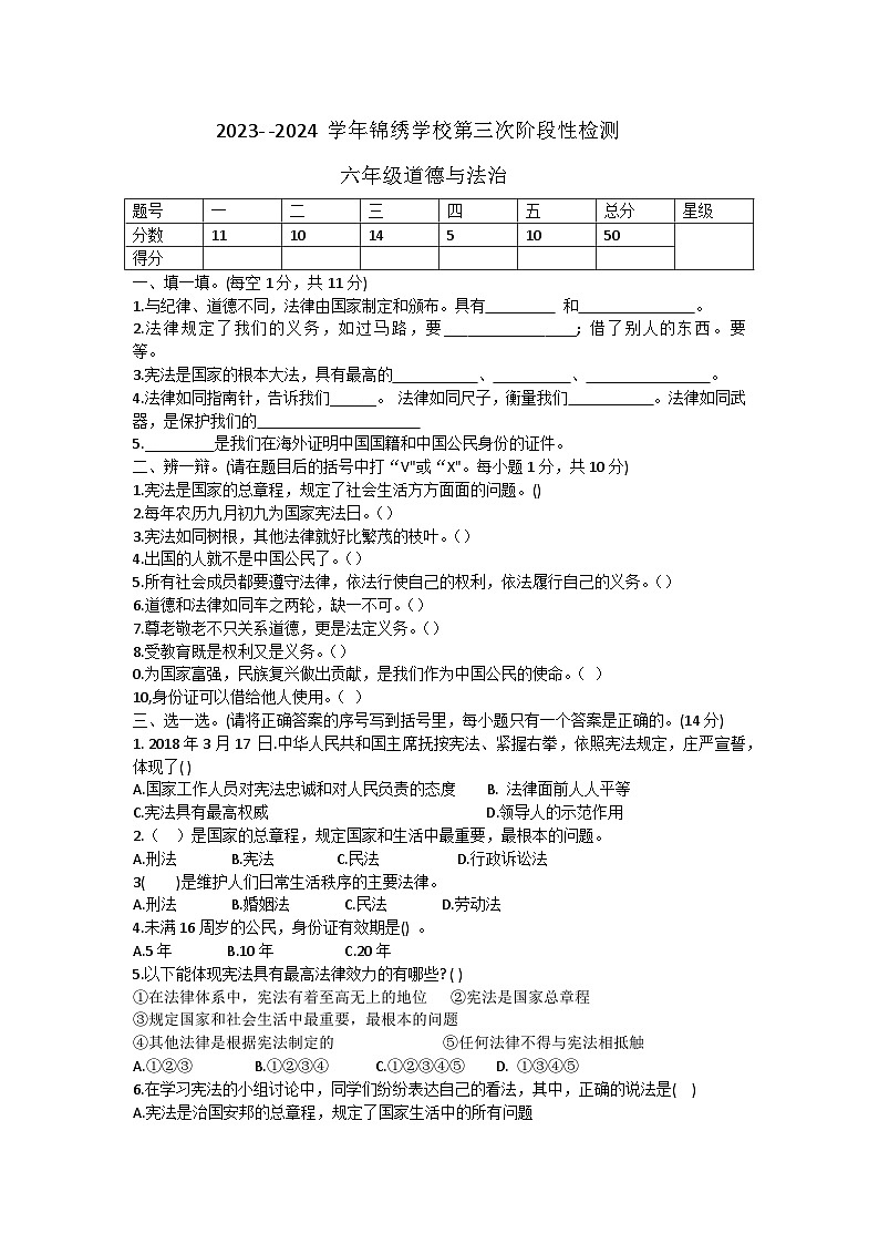 河南省安阳市龙安区龙文学校2023-2024学年六年级上学期12月月考道德与法治试题第1页