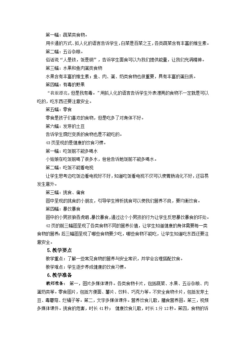 一年级上册道德与法治教案-《10 吃饭有讲究：食物的诉说》部编版第2页
