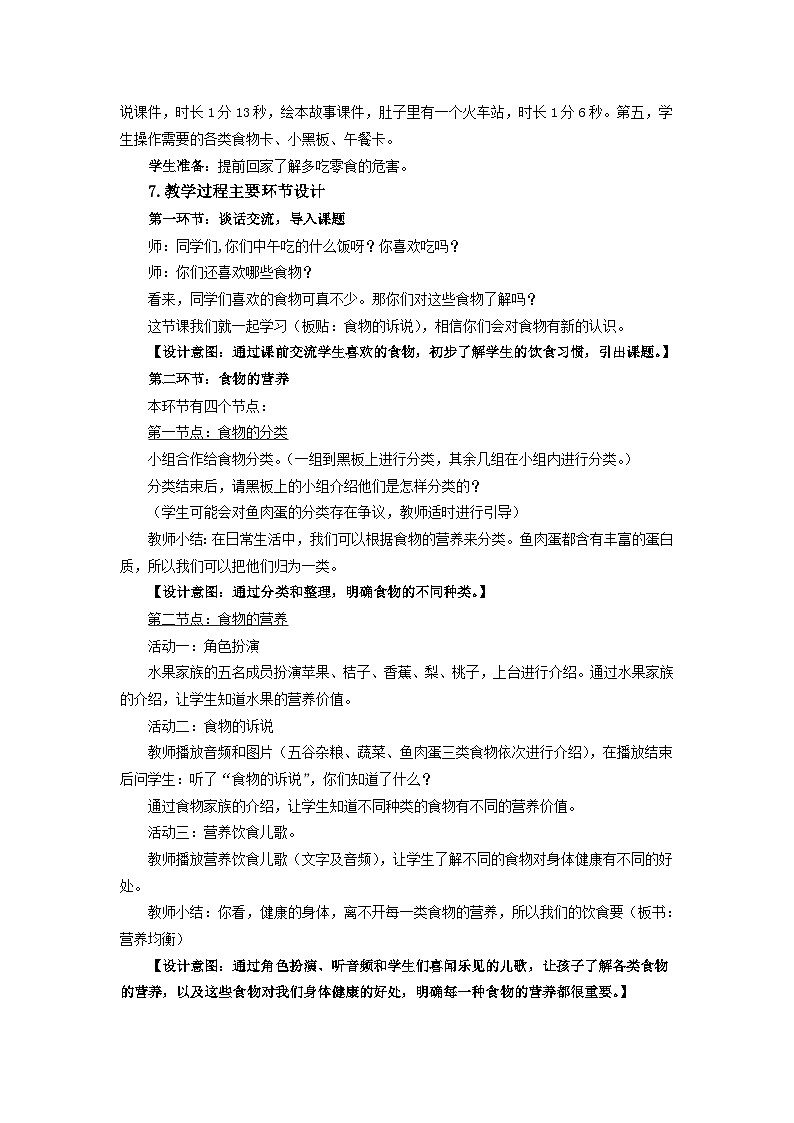 一年级上册道德与法治教案-《10 吃饭有讲究：食物的诉说》部编版第3页
