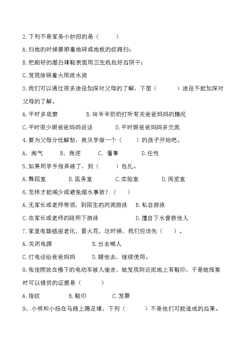 山东省济南市历城区里仁学校2023-2024学年三年级上学期12月期末道德与法治试题02