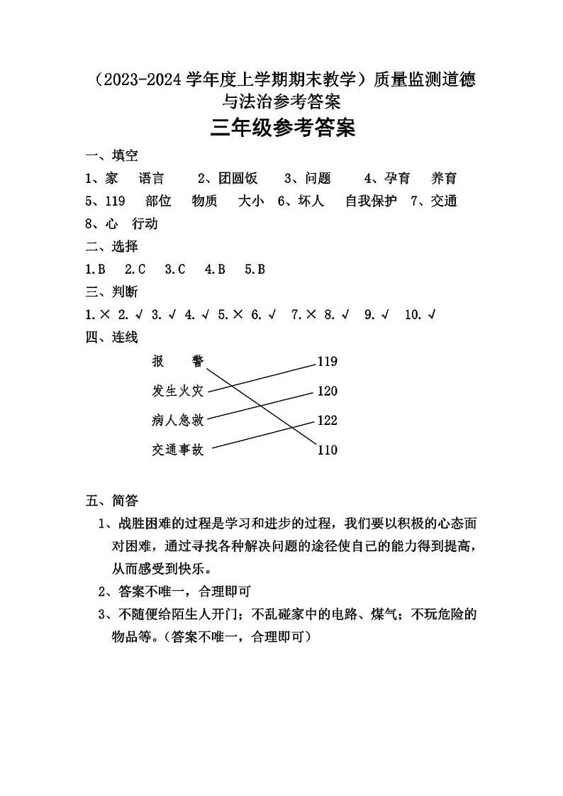 三年级道德与法治参考答案第1页