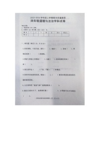 黑龙江省齐齐哈尔市依安县等四地2023-2024学年四年级上学期期末考试道德与法治试卷