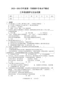 （教研室提供）山东省菏泽市巨野县2023-2024学年三年级上学期期中考试道德与法治试题