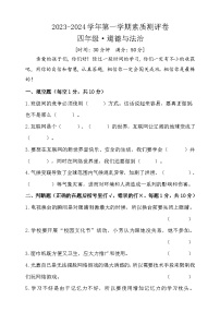河南省开封市通许县2023-2024学年四年级上学期12月联考道德与法治试题