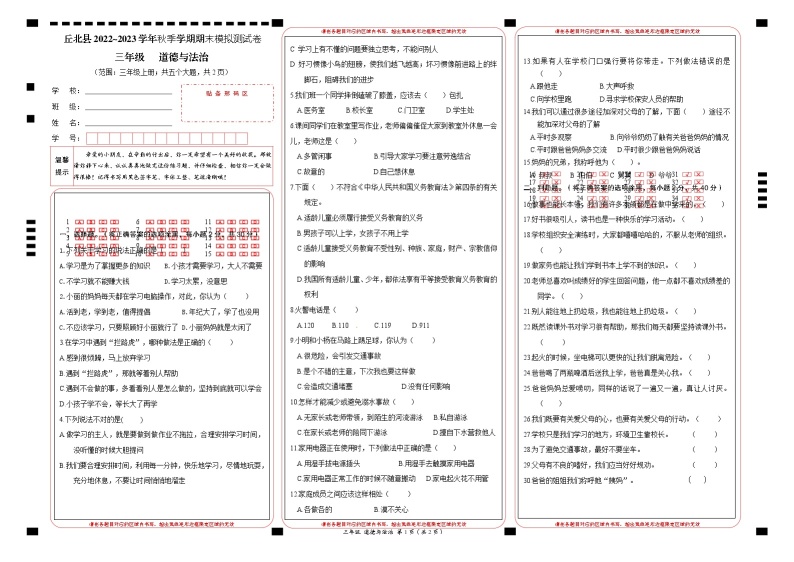 云南省文山州丘北县2022-2023学年三年级上学期期末模拟考道德与法治试卷01