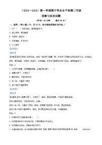 2023-2024学年湖北省孝感市应城市部编版三年级上册期中检测道德与法治试卷（解析版）