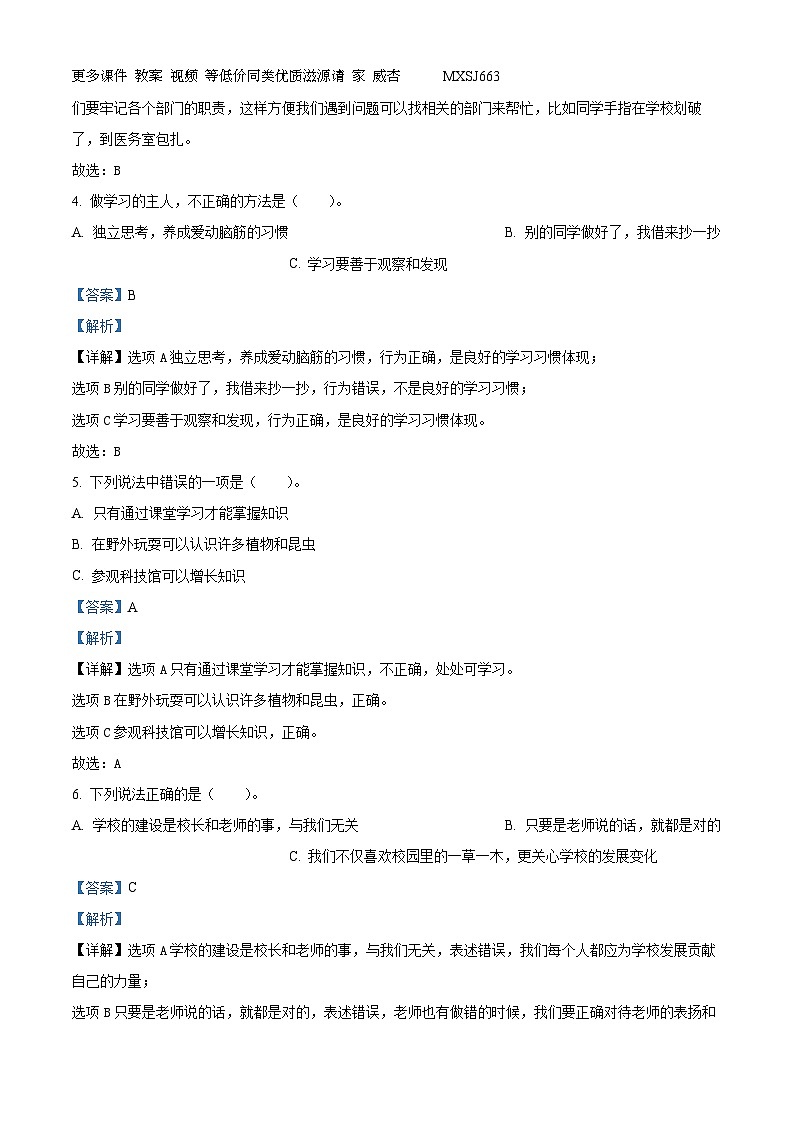 2023-2024学年山东省德州市夏津县部编版三年级上册期中考试道德与法治试卷（解析版）02