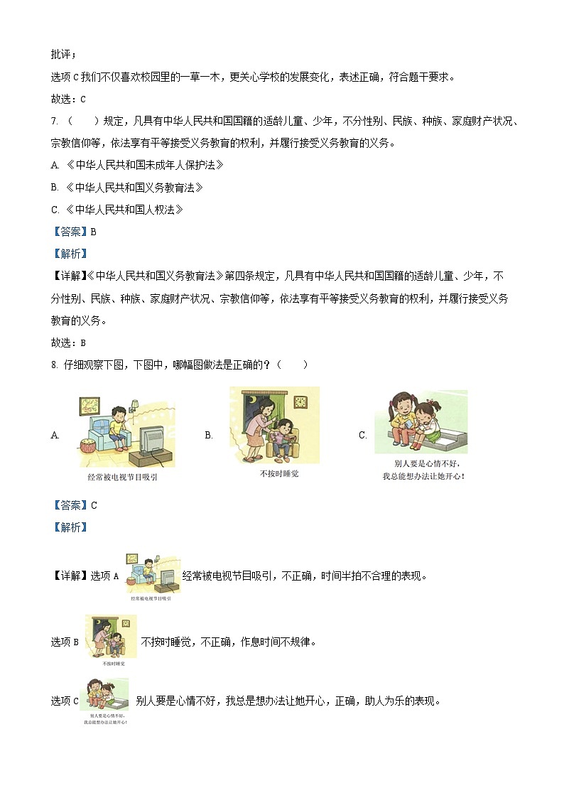 2023-2024学年山东省德州市夏津县部编版三年级上册期中考试道德与法治试卷（解析版）03