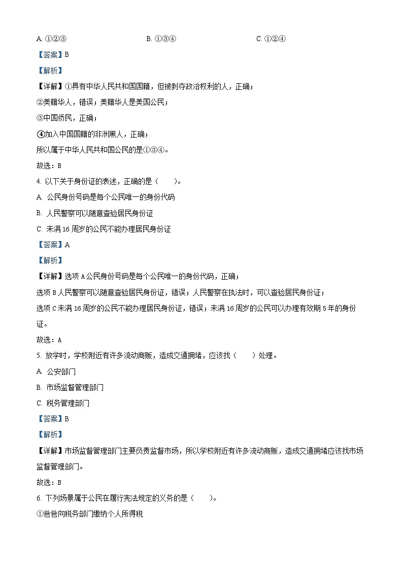 2023-2024学年山东省枣庄市山亭区部编版六年级上册期中考试道德与法治试卷（解析版）02