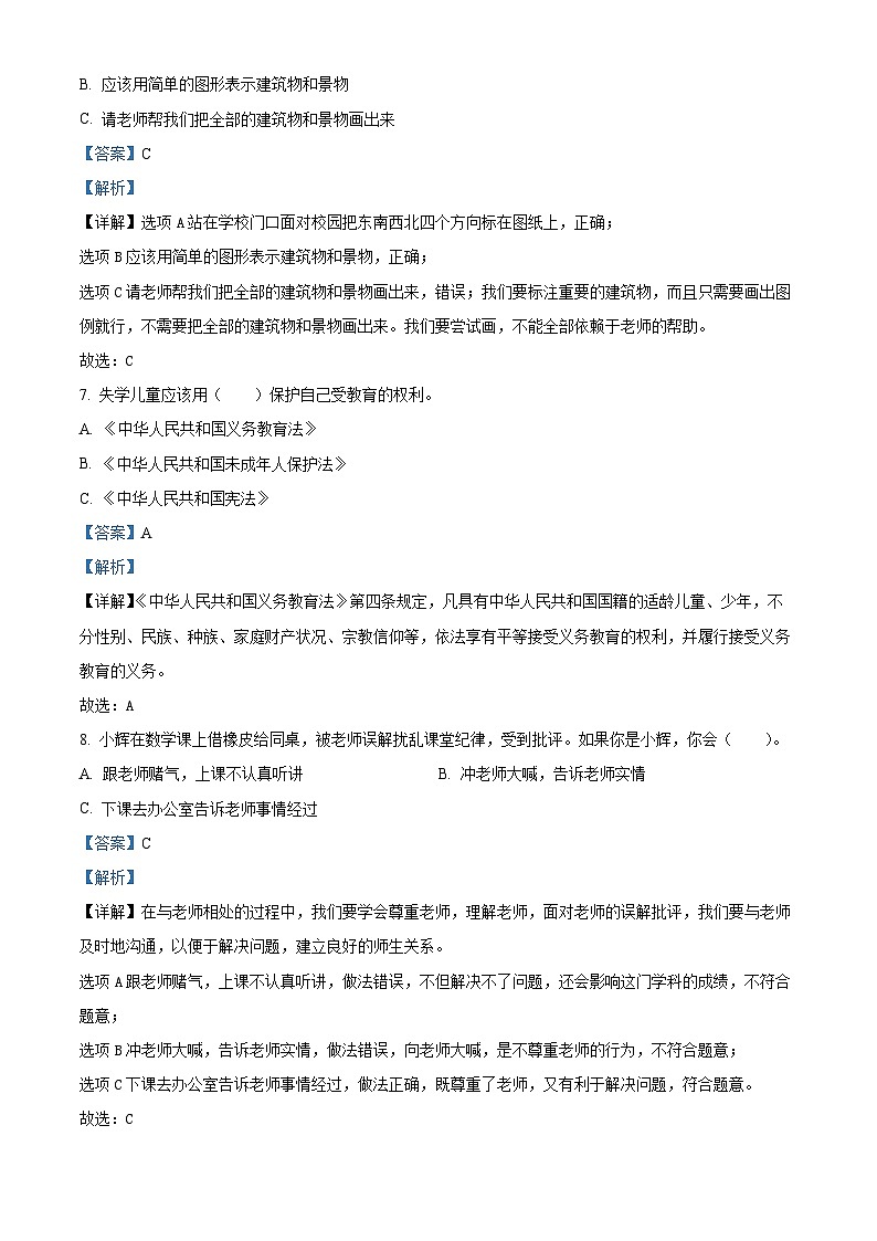 2023-2024学年山东省枣庄市山亭区部编版三年级上册期中考试道德与法治试卷（解析版）03