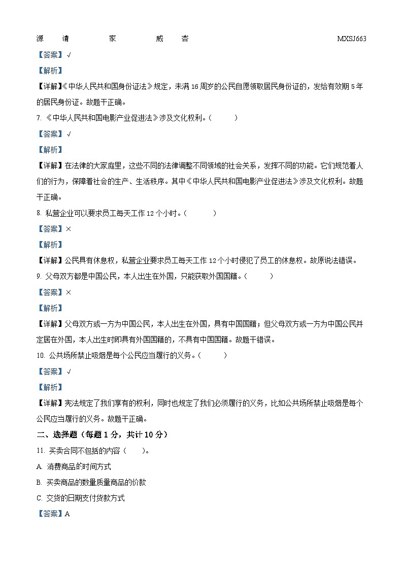 2023-2024学年山东省枣庄市峄城区部编版六年级上册期中考试道德与法治试卷（解析版）02