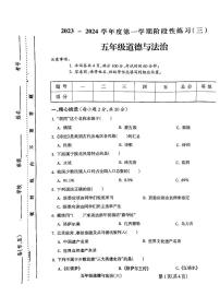 山西省朔州市怀仁市华杰小学校2023-2024学年五年级上学期12月月考道德与法治试题