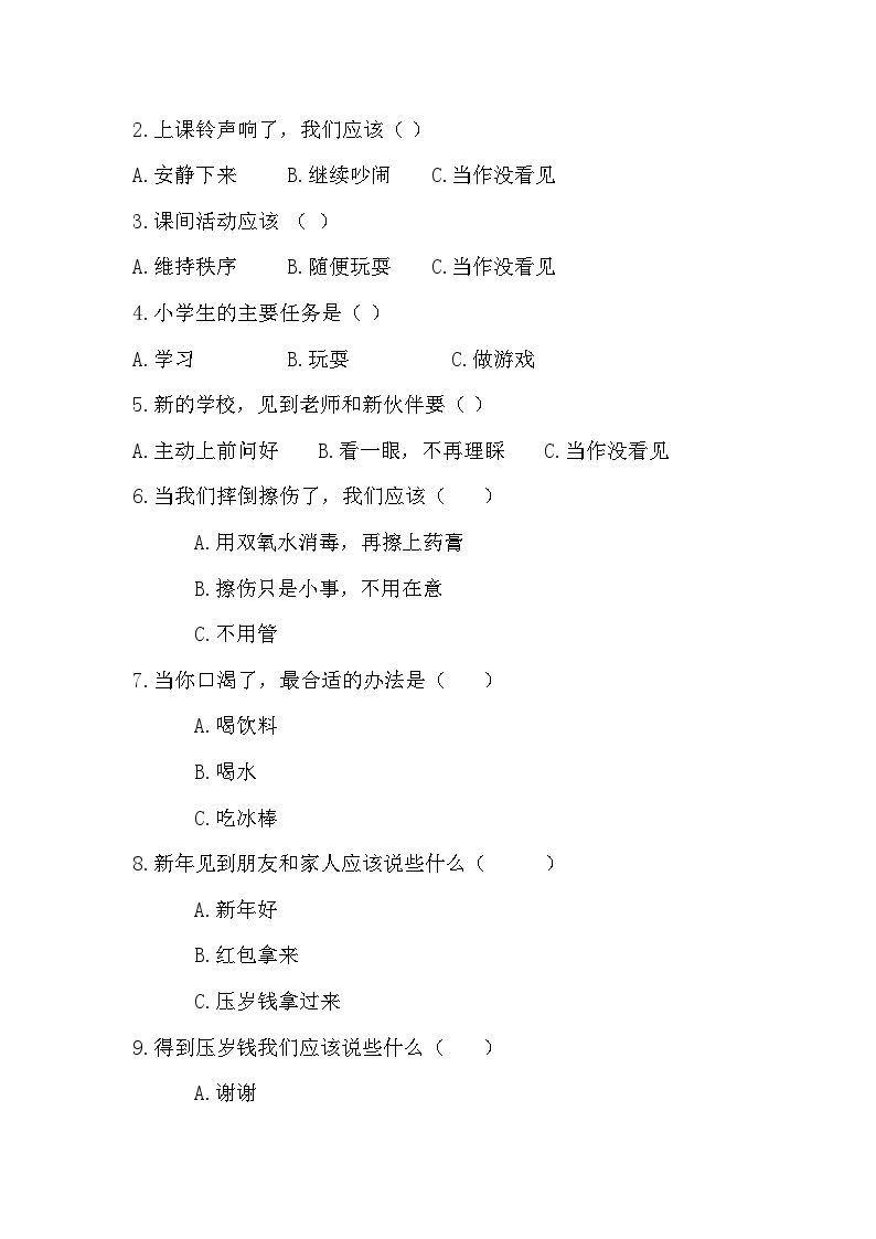 河南省开封市尉氏县联考2023-2024学年一年级上学期12月月考道德与法治试题02