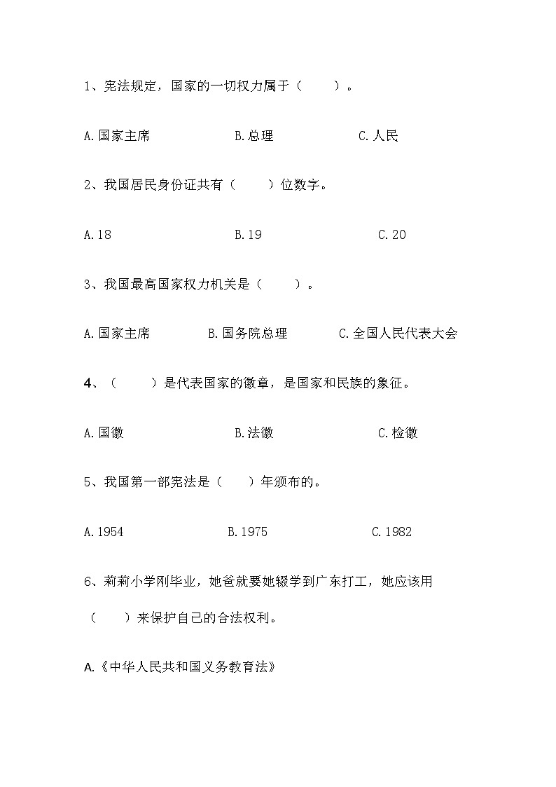 期末考试模拟试卷（试题）部编版道德与法治六年级上册第2页