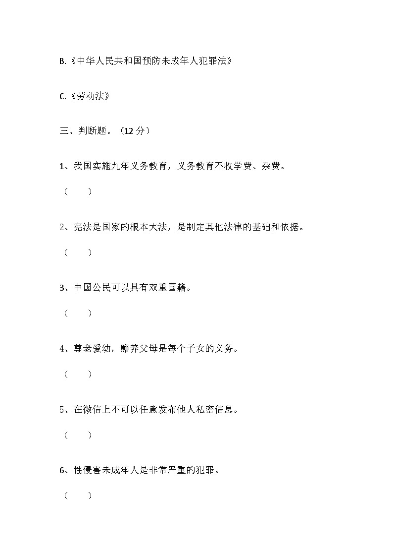 期末考试模拟试卷（试题）部编版道德与法治六年级上册第3页