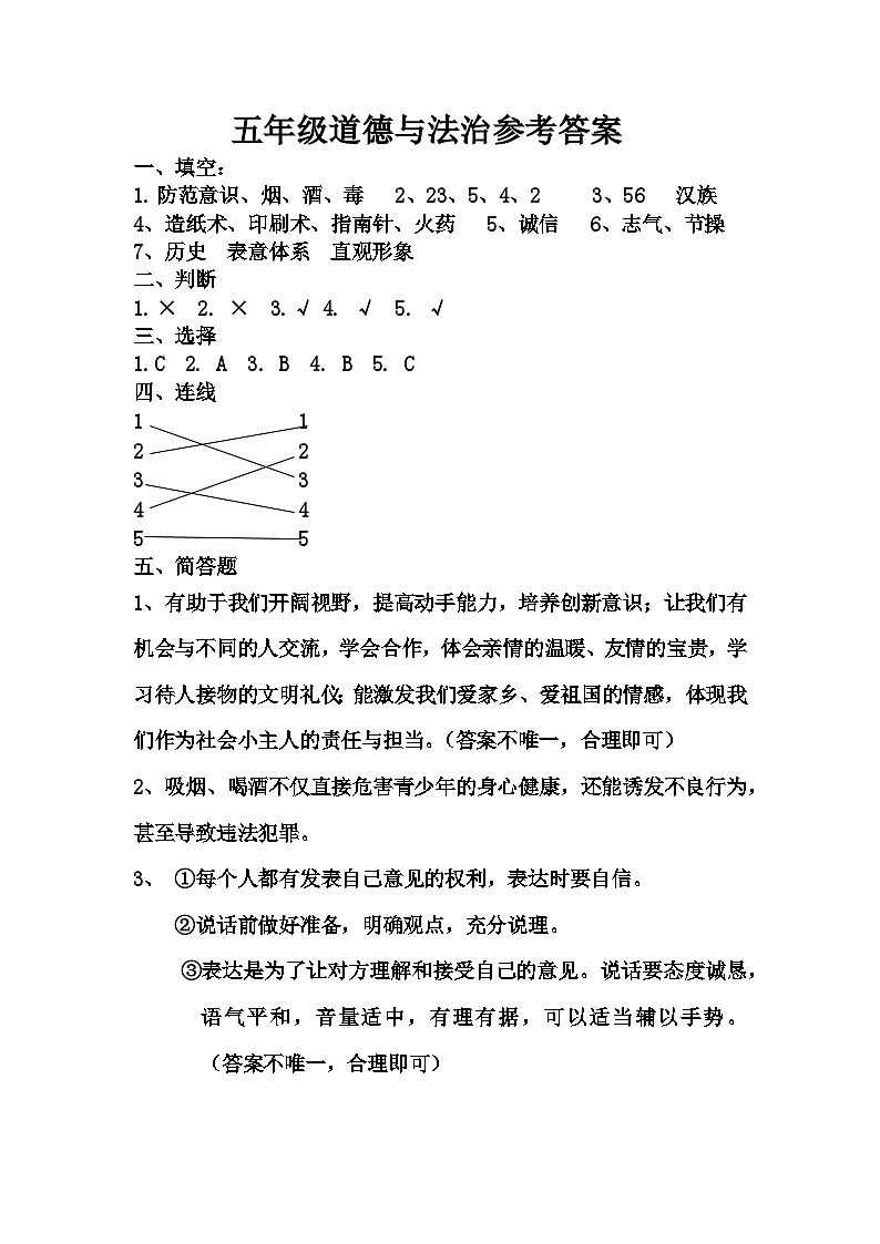 克东县2023—2024学年度上学期五年级道德与法治试题及答案01