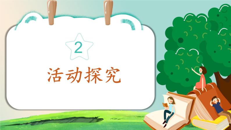 第2课《学会宽容》 课件+教案08