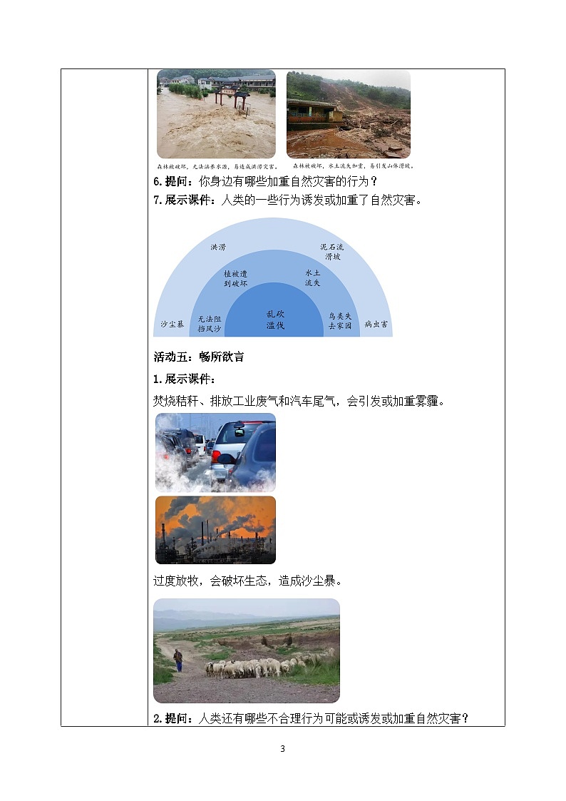 第5课《应对自然灾害》 课件+教案03